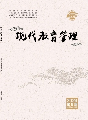 现代教育管理封面